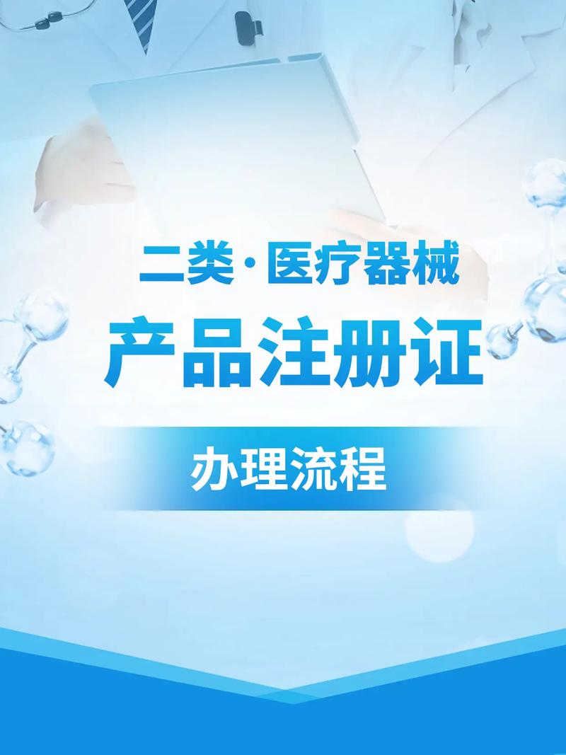 有源一類(lèi)醫(yī)療器械全解析 定義、常見(jiàn)產(chǎn)品與合規(guī)要點(diǎn)