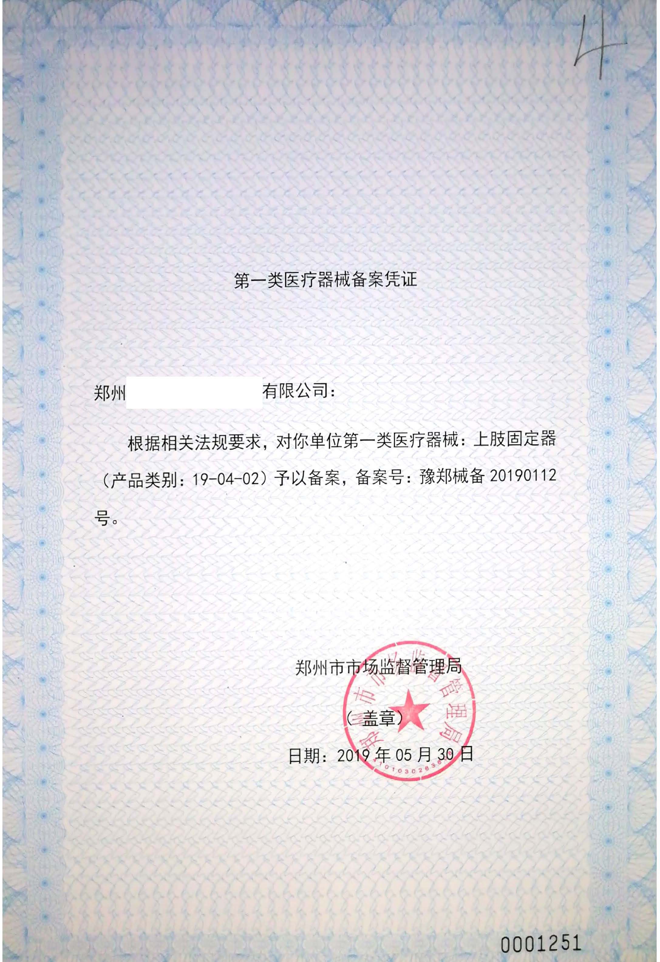 一類(lèi)醫(yī)療器械備案全指南 從概念到實(shí)操